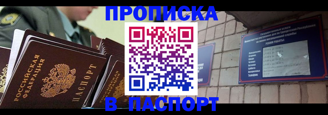 прописка гарантия в Петрозаводске